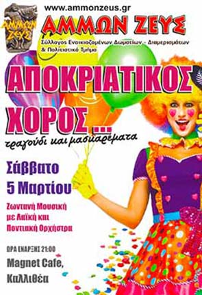 apokries2016 afisa 295x